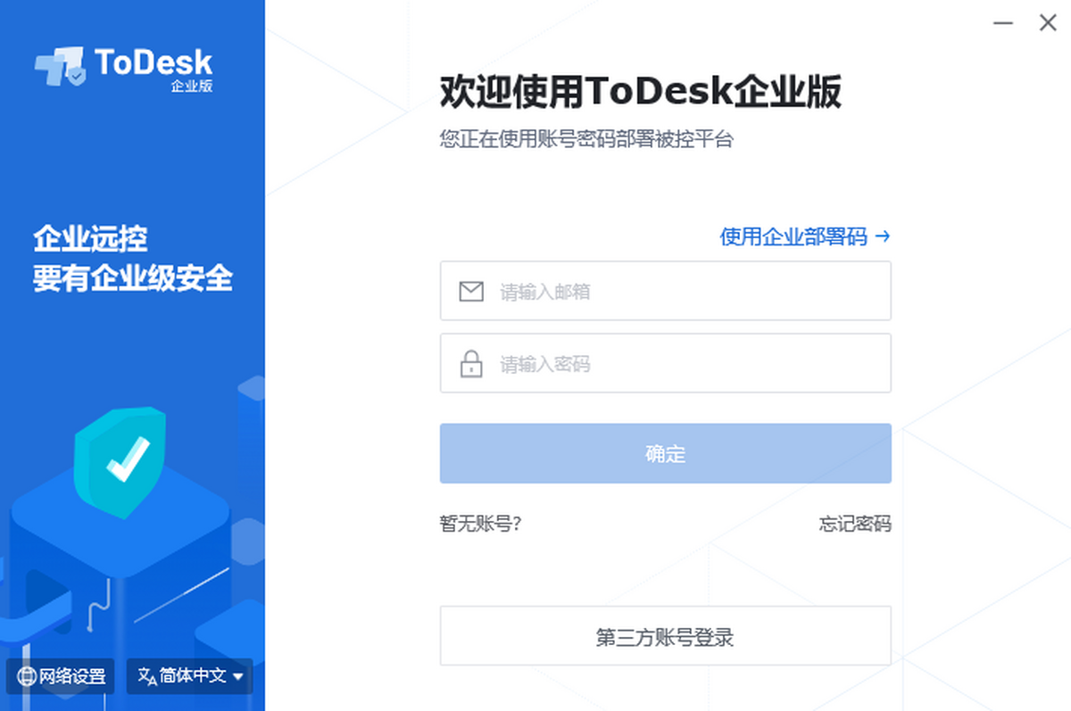 ToDesk企业版被控端