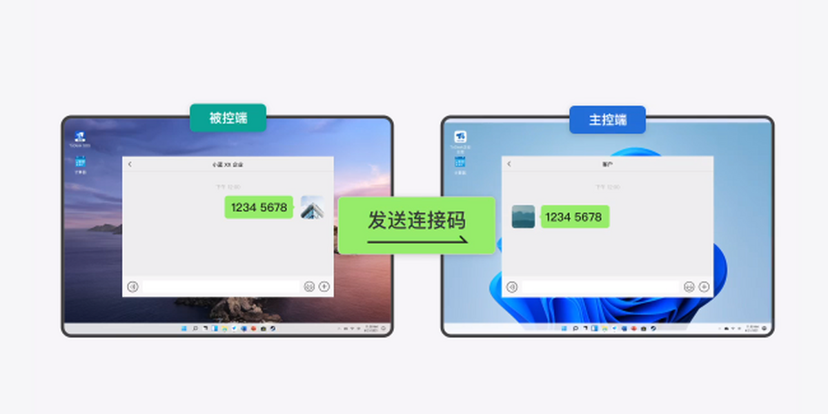 ToDesk企业版被控端