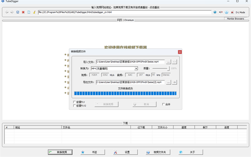 TubeDigger 7.7.3 TubeDigger