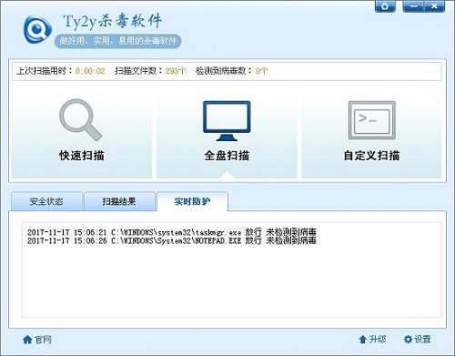 Ty2y杀毒 1.0.7(图2)