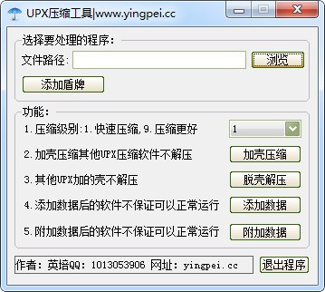 UPX压缩工具 1.0(图2)