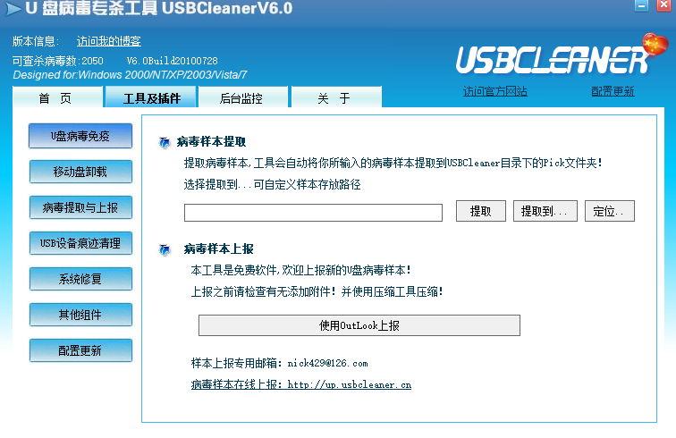 USBCleaner
