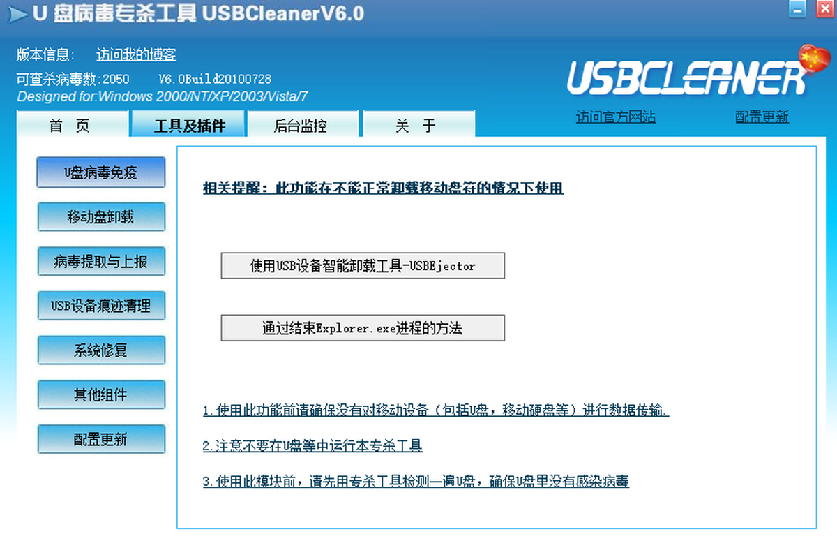 USBCleaner