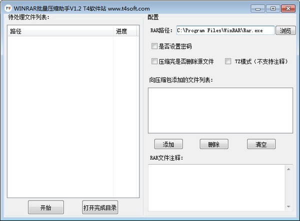 WINRAR批量压缩助手 1.2(图2)