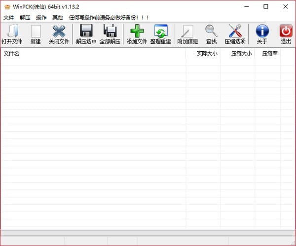 WinPck Pro 1.13.2(图2)