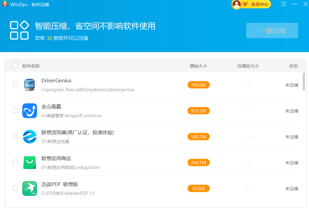 WinZips 1.2025.0.1.011400.1810(图3) WinZips
