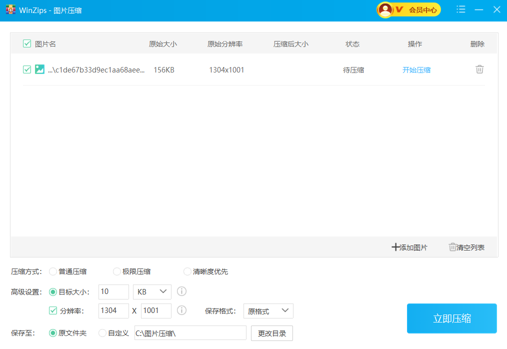 WinZips 1.2025.0.1.011400.1810(图4) WinZips
