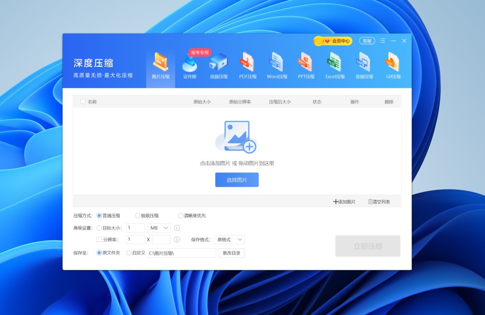 Win解压缩软件