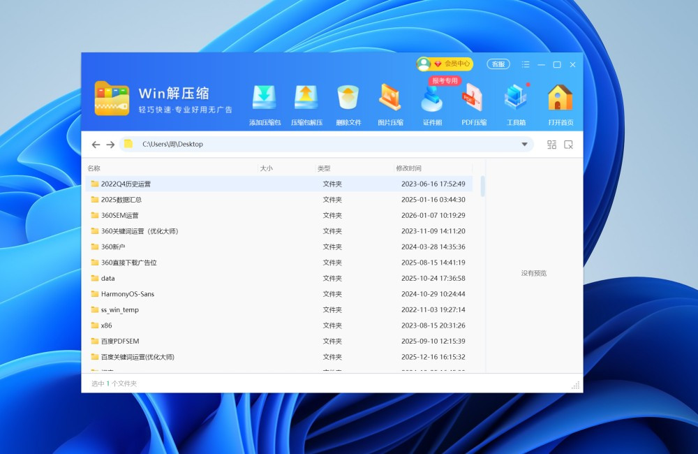 Win解压缩软件