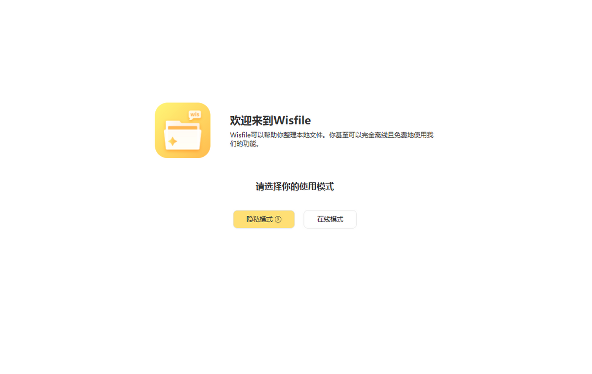 WisFile-AI文件管理工具 WisFile-AI文件管理工具