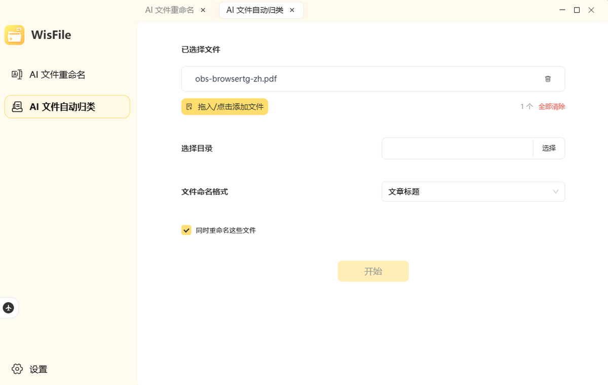 WisFile-AI文件管理工具 WisFile-AI文件管理工具