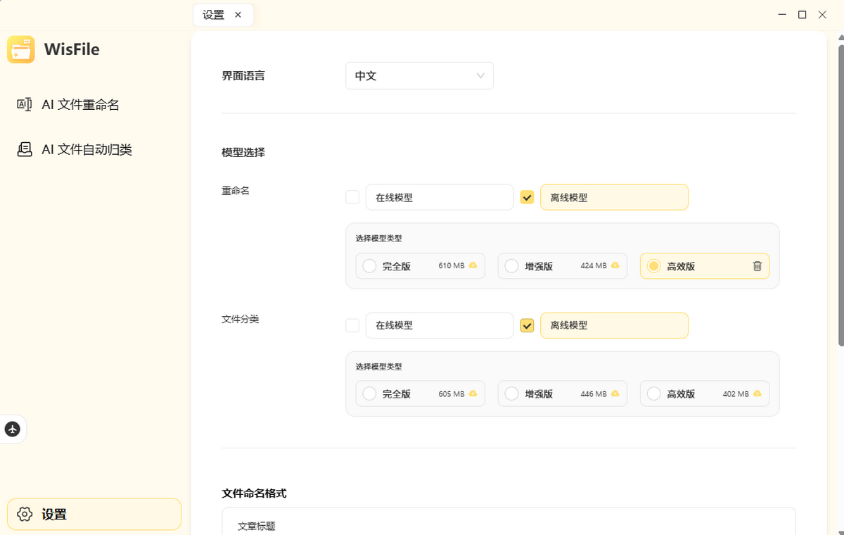 WisFile-AI文件管理工具 WisFile-AI文件管理工具