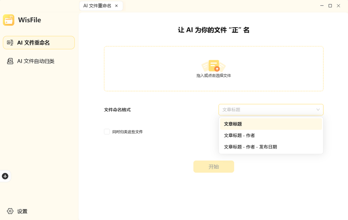 WisFile-AI文件管理工具 WisFile-AI文件管理工具