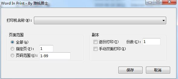 Word In Print 1.0(图2)