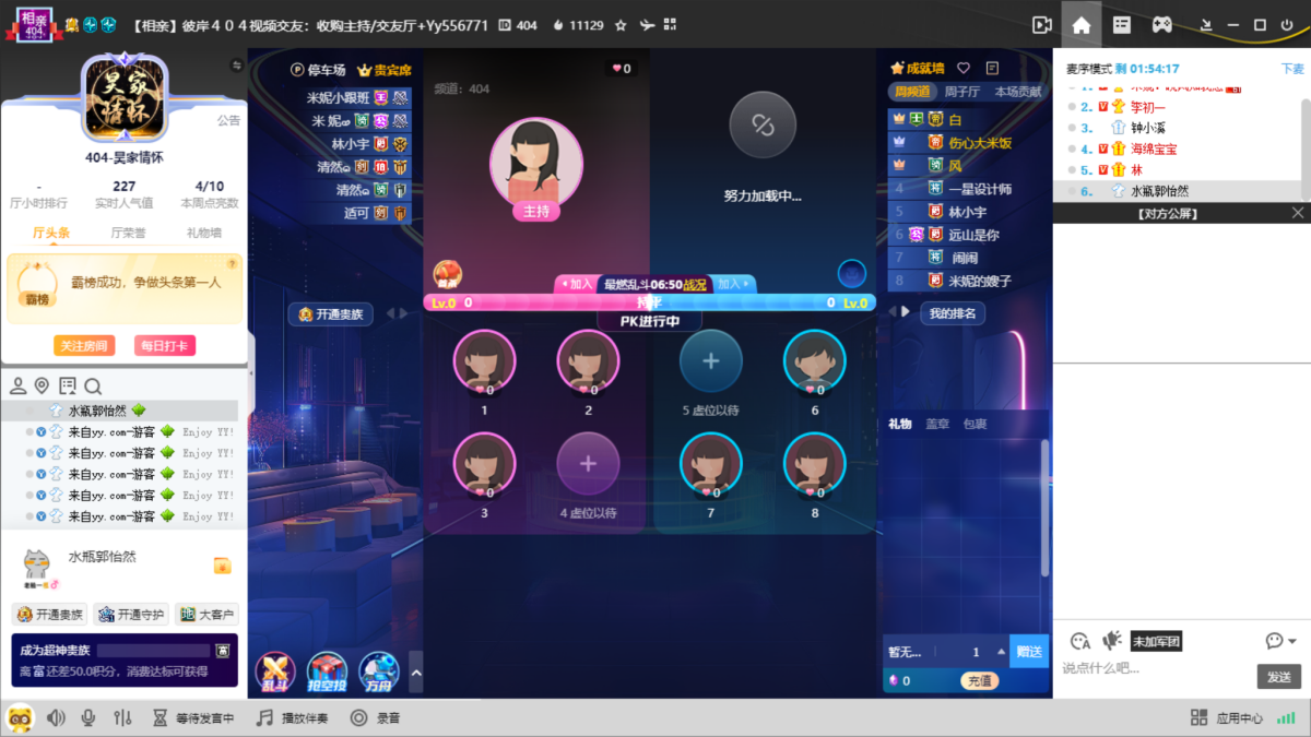 YY语音电脑版 YY语音电脑版