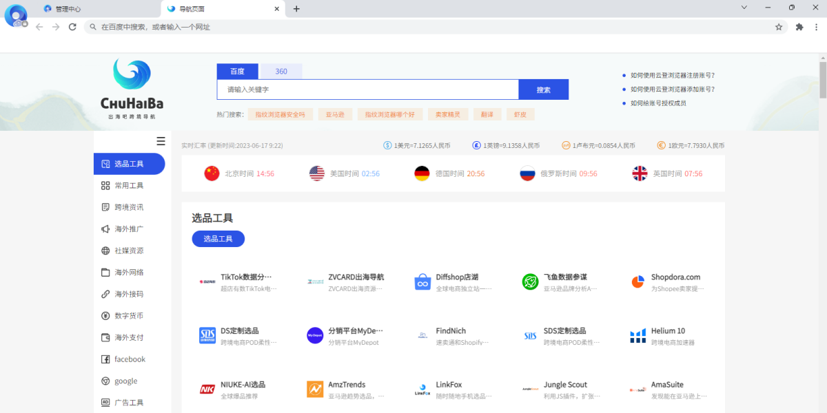 YunLogin浏览器64位