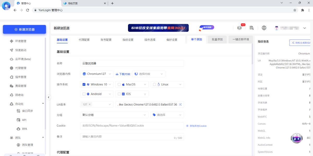 YunLogin浏览器64位