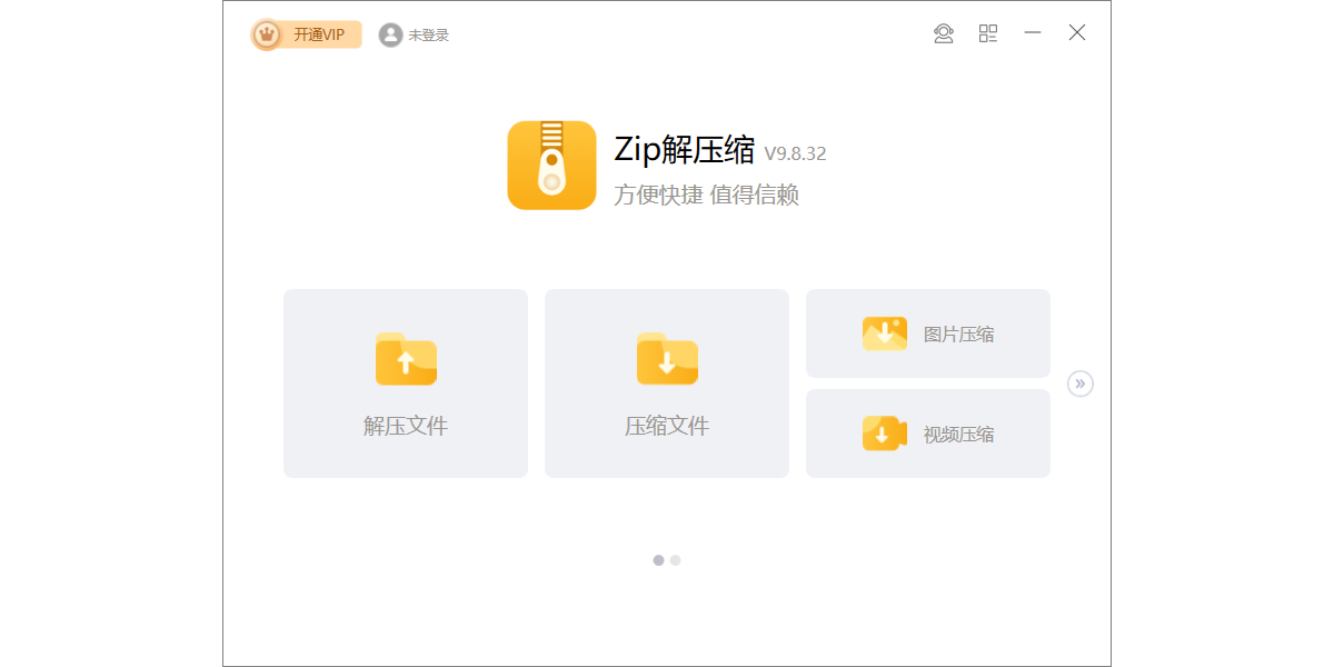 Zip解压缩 9.8.32(图1) Zip解压缩