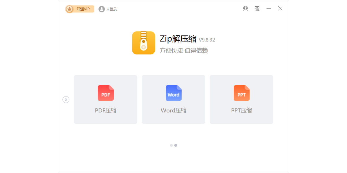 Zip解压缩 9.8.32(图3) Zip解压缩