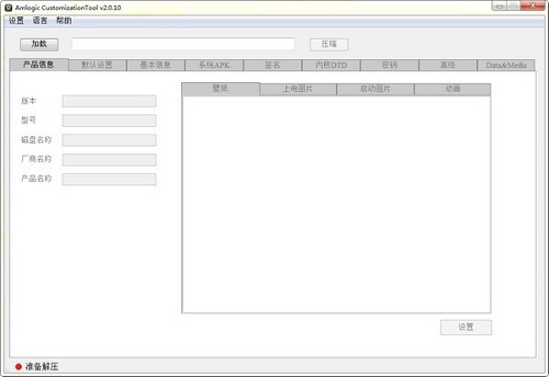 amlogic customizationtool 2.0.10(图2)