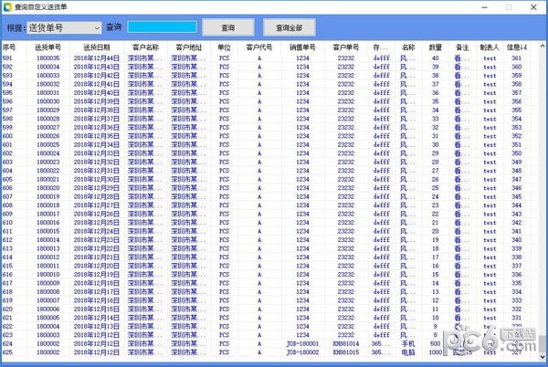 erpcto单据打印系统 1.1(图3)