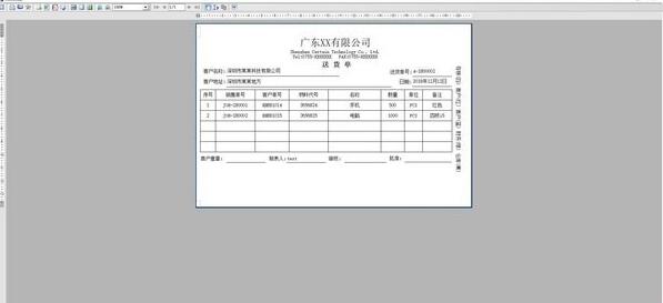erpcto单据打印系统 1.1(图4)