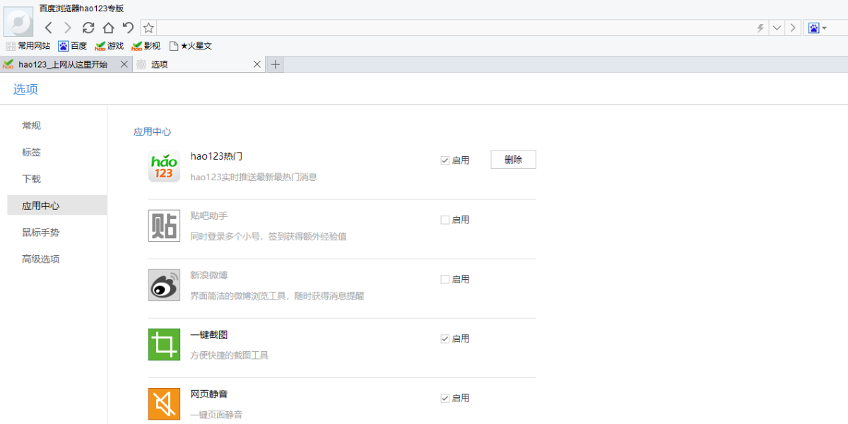 hao123浏览器
