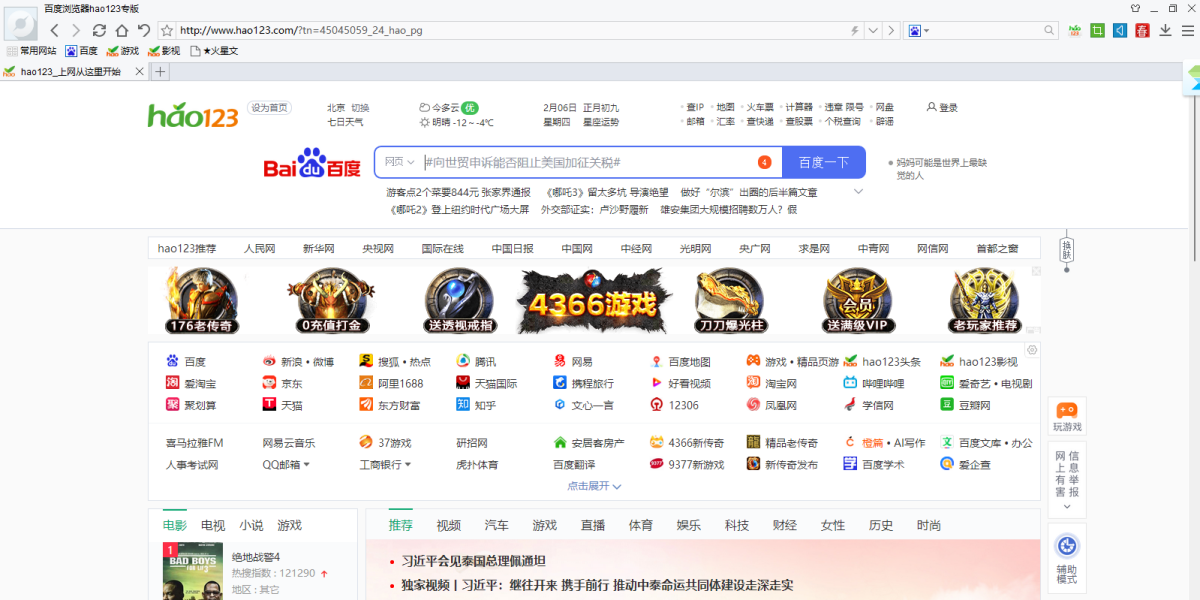 hao123浏览器