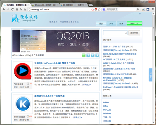 iChrome爱酷浏览器1.0版本发布 新一代智能浏览体验正式上线(图2)