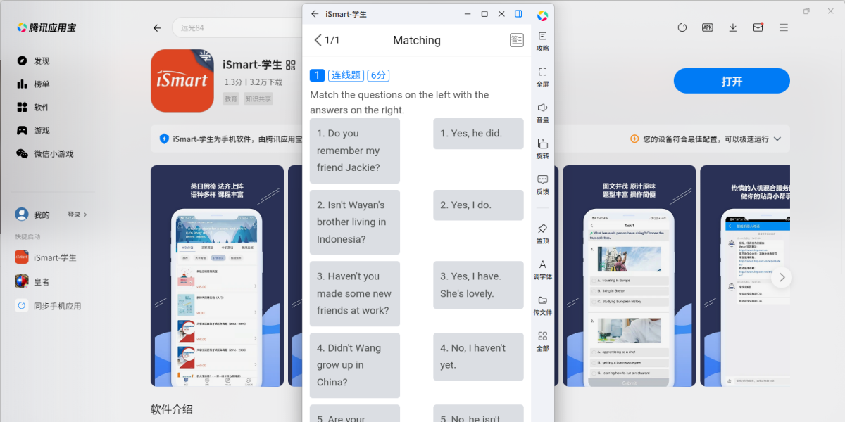 iSmart-学生端应用电脑版