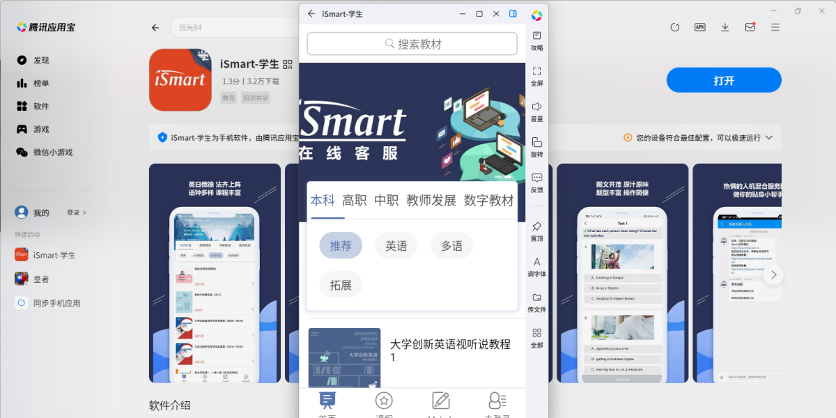 iSmart-学生端应用电脑版