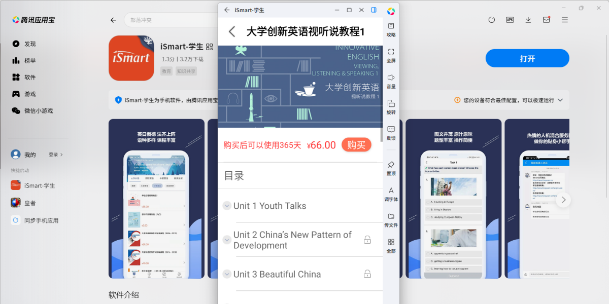 iSmart-学生端应用电脑版