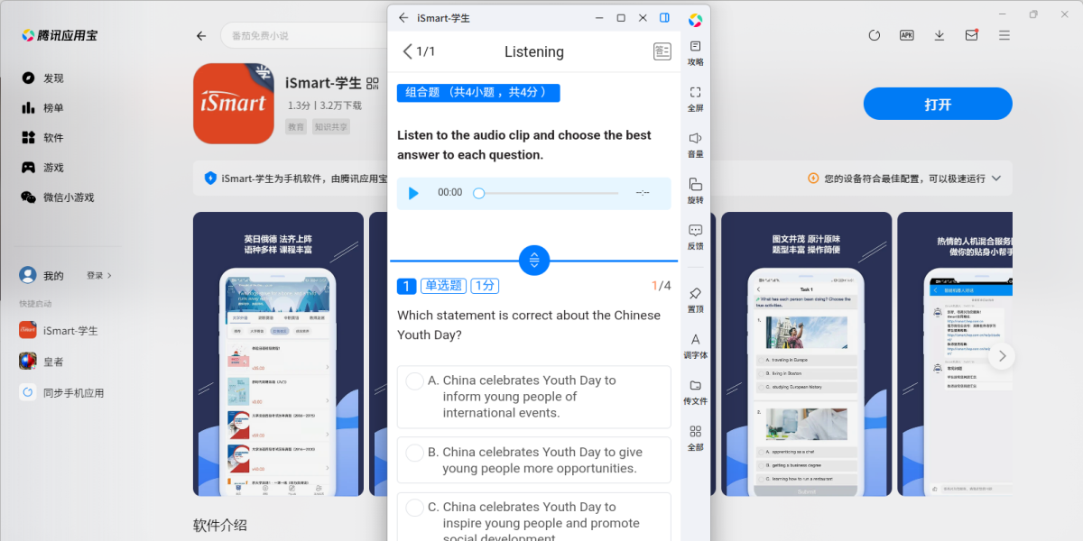 iSmart-学生端应用电脑版