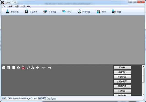 iSpy 32位 7.2.1.0(图1)