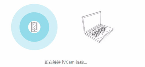 iVCam电脑版 iVCam电脑版
