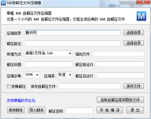 rar自解压文件压缩器 3.1(图2)