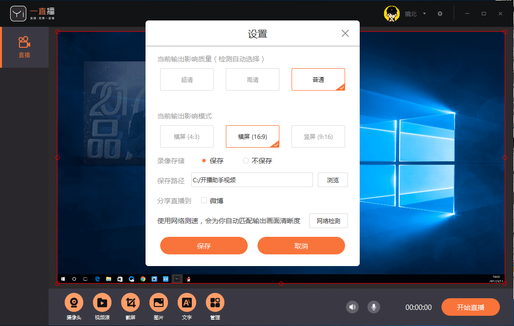 直播助手软件提升开播效率功能解析(图3) 直播助手软件提升开播效率功能解析(图3)