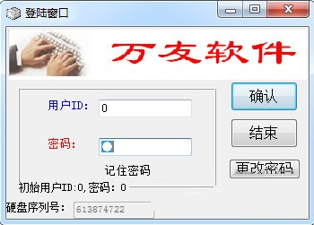 万友志诚凭证打印系统 2.02(图2)