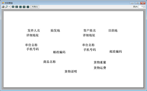 万峰快递单打印软件 2.2(图2)