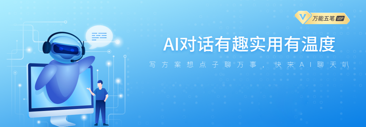 万能五笔输入法