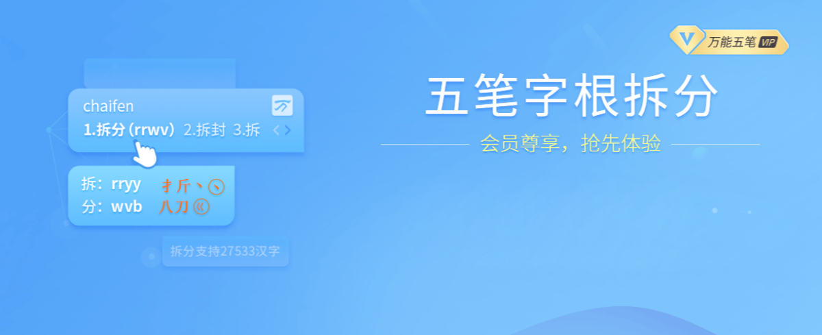 万能五笔输入法