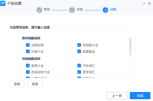 万能拼音输入法