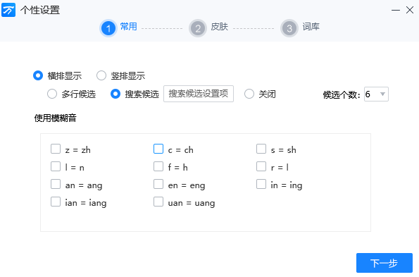 万能拼音输入法