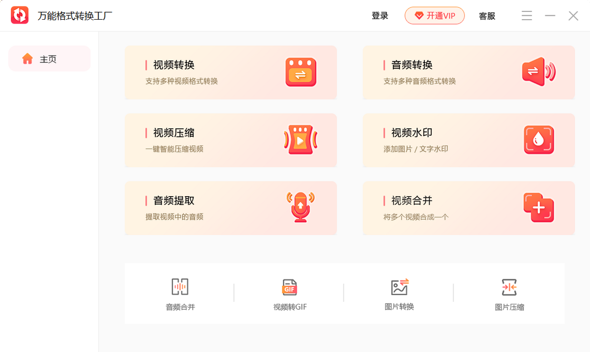 万能格式转换工厂