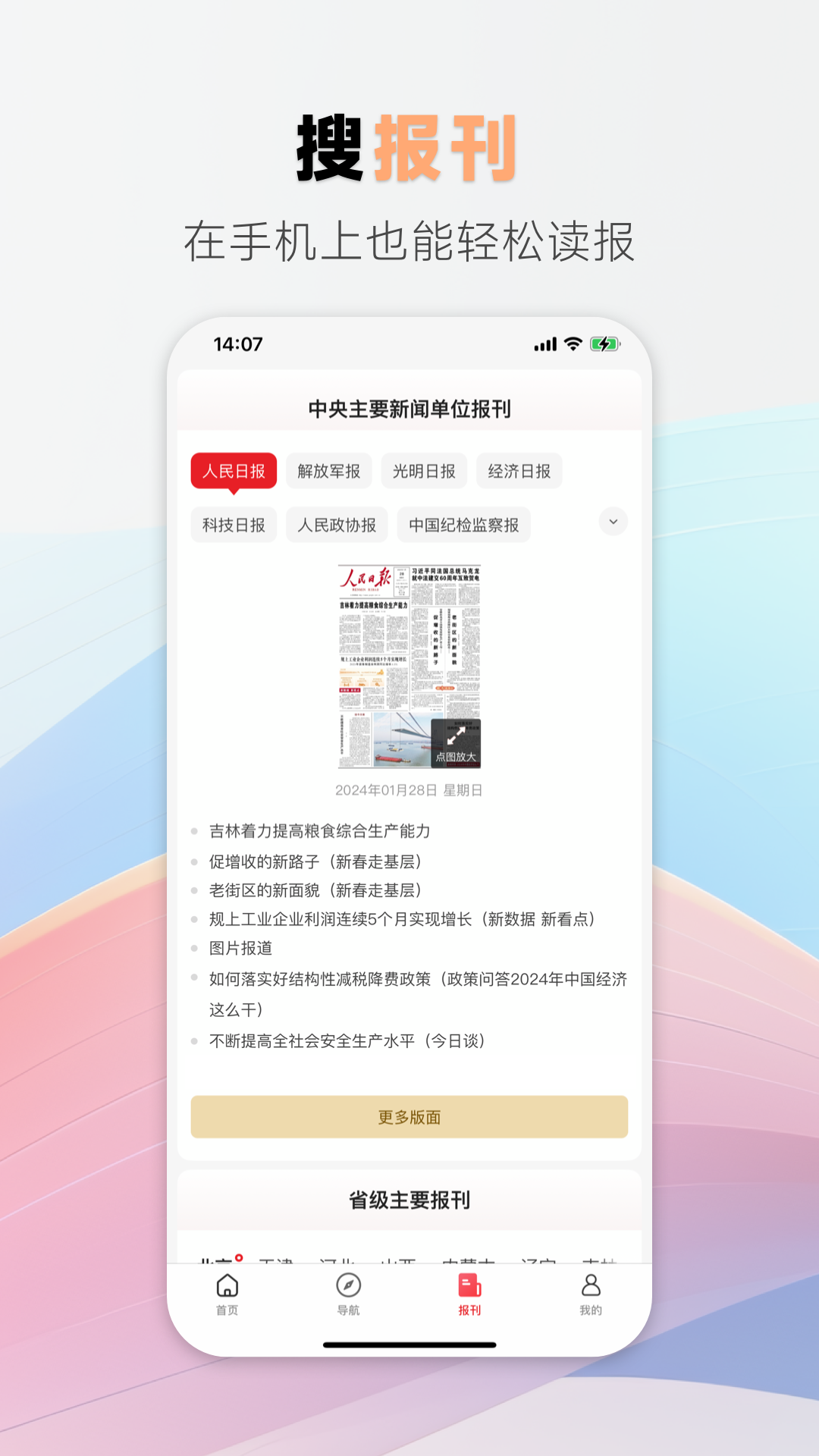 中国搜索 5.3.8(图1)