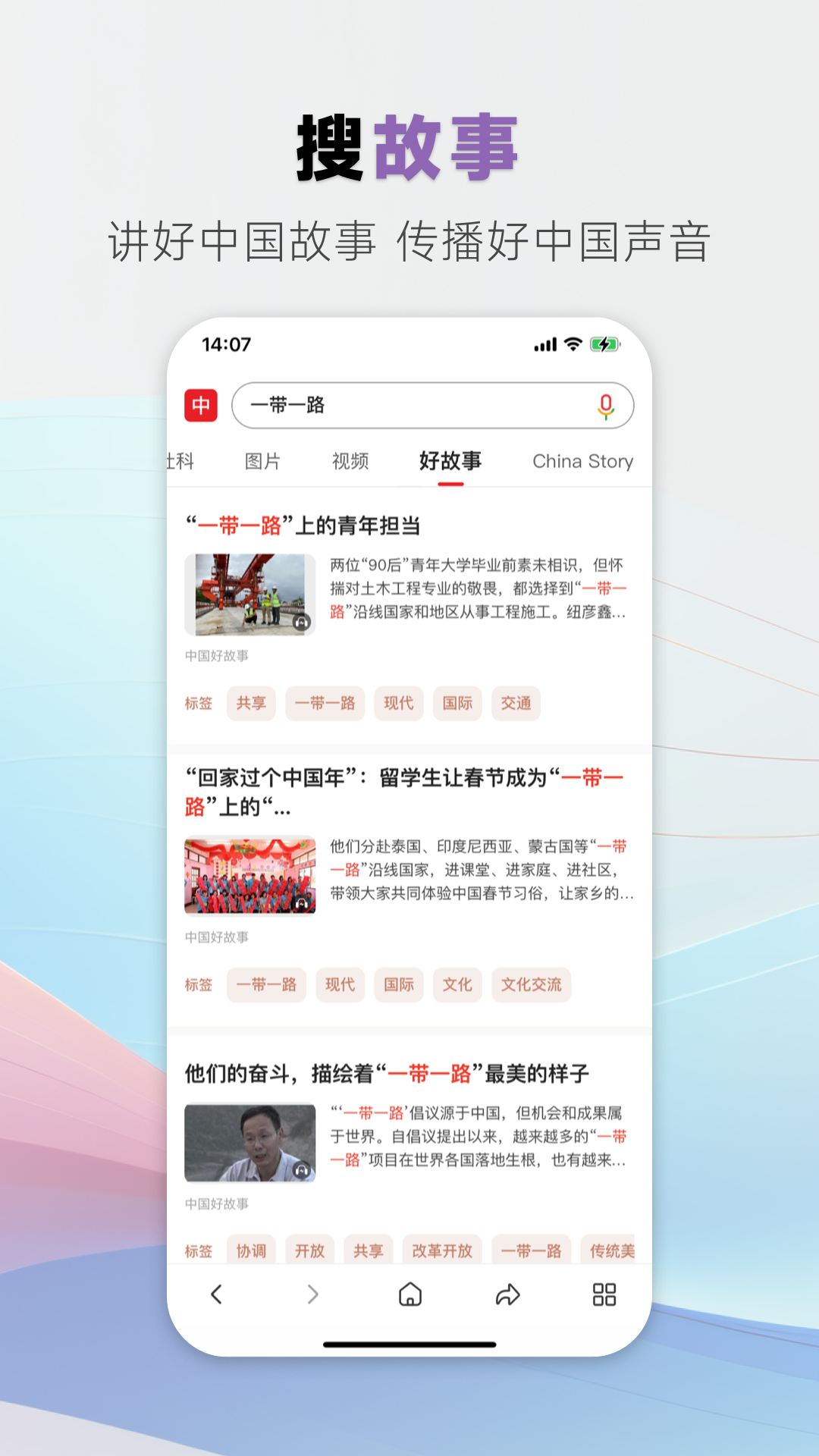 中国搜索 5.3.8(图2)