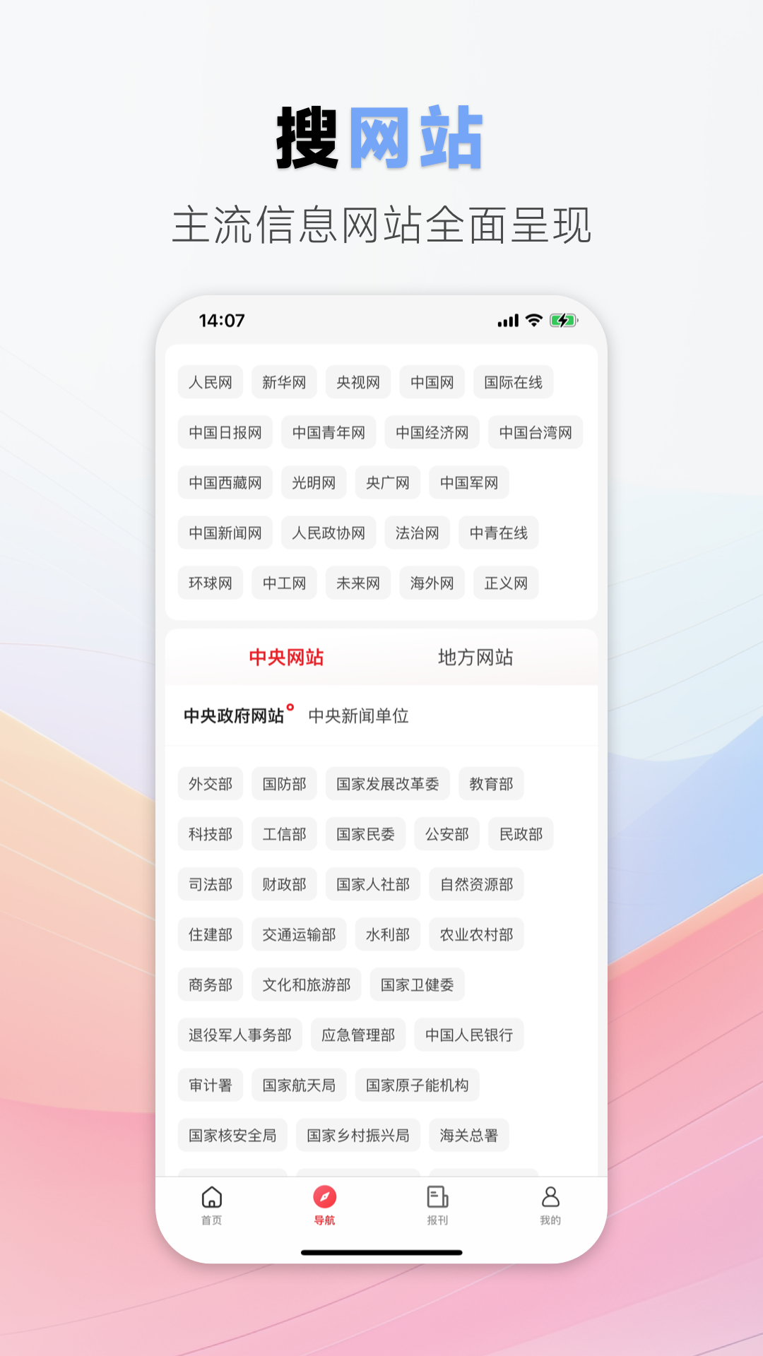 中国搜索 5.3.8(图3)