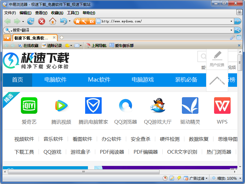 中易浏览器 3.2 安装版 猛速六六六下载