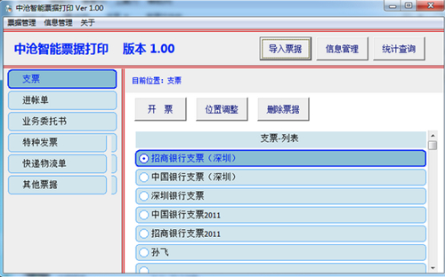 中沧智能票据打印工具 1.0.0(图2)
