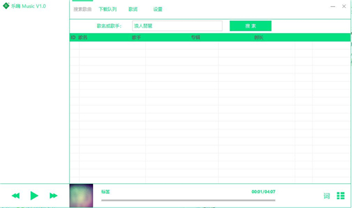乐嗨Music(无损音乐下载软件) 1.0(图2) QQ截图20180813143248.jpg